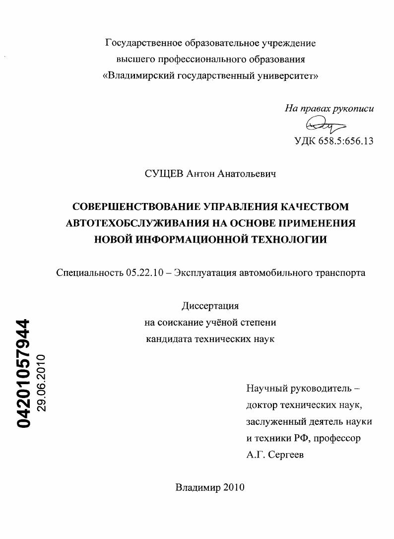Совершенствование управления качеством автотехобслуживания на основе применения новой информационной технологии
