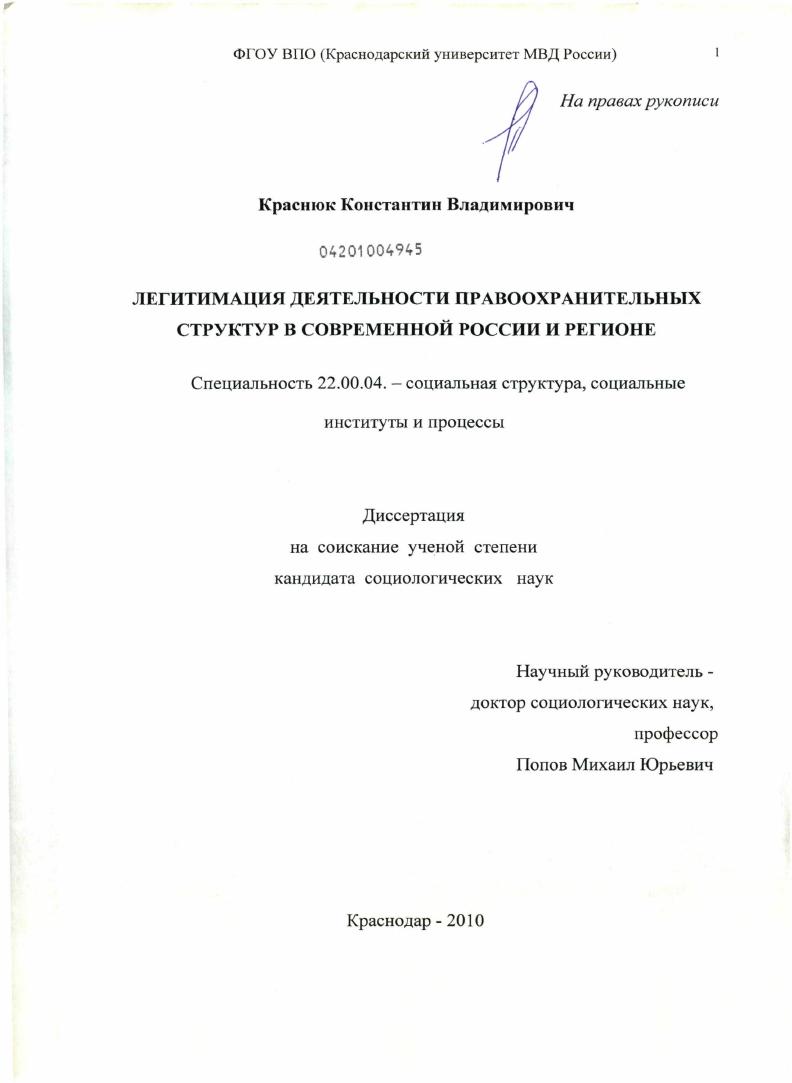 Легитимация деятельности правоохранительных структур в современной России и регионе