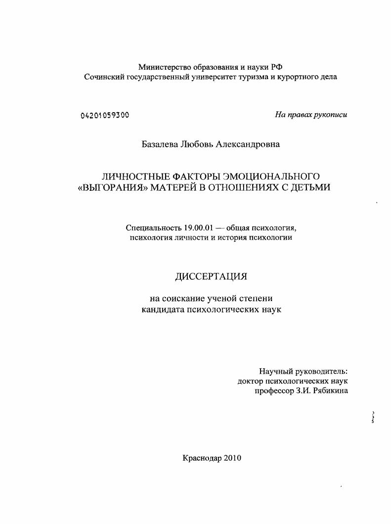 Личностные факторы эмоционального "выгорания" матерей в отношениях с детьми