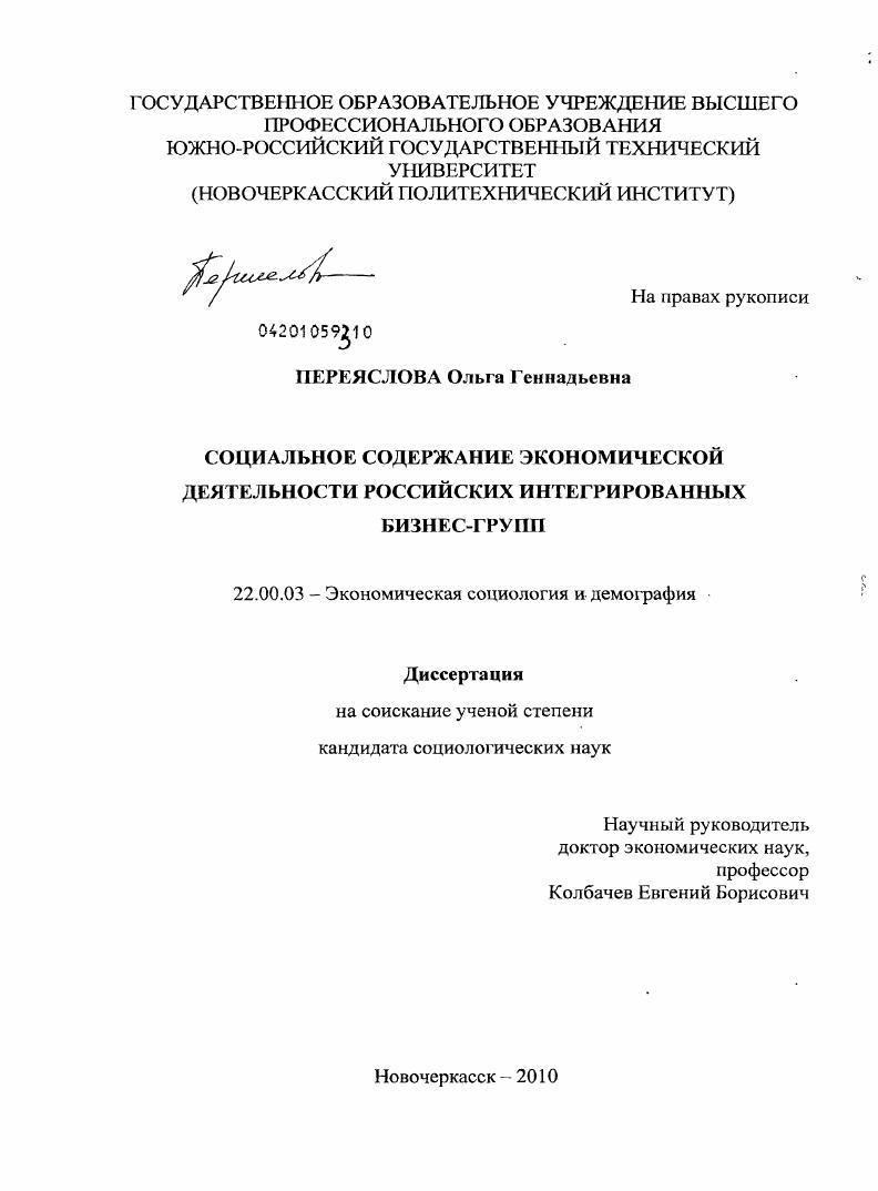 Социальное содержание экономической деятельности российских интегрированных бизнес-групп