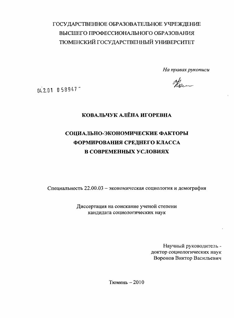 Социально-экономические факторы формирования среднего класса в современных условиях