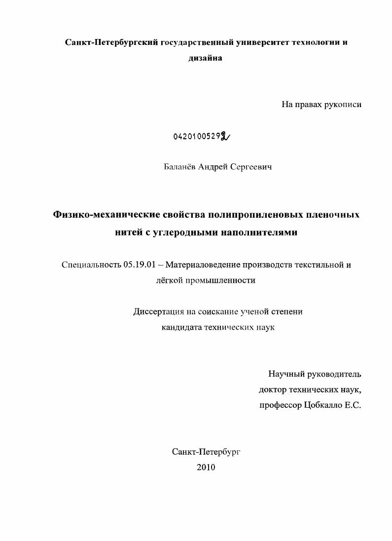 Физико-механические свойства полипропиленовых пленочных нитей с углеродными наполнителями