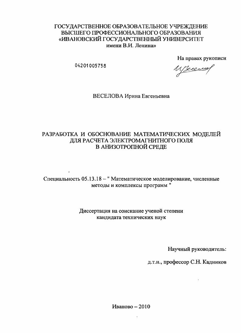 Разработка и обоснование математических моделей для расчета электромагнитного поля в анизотропной среде