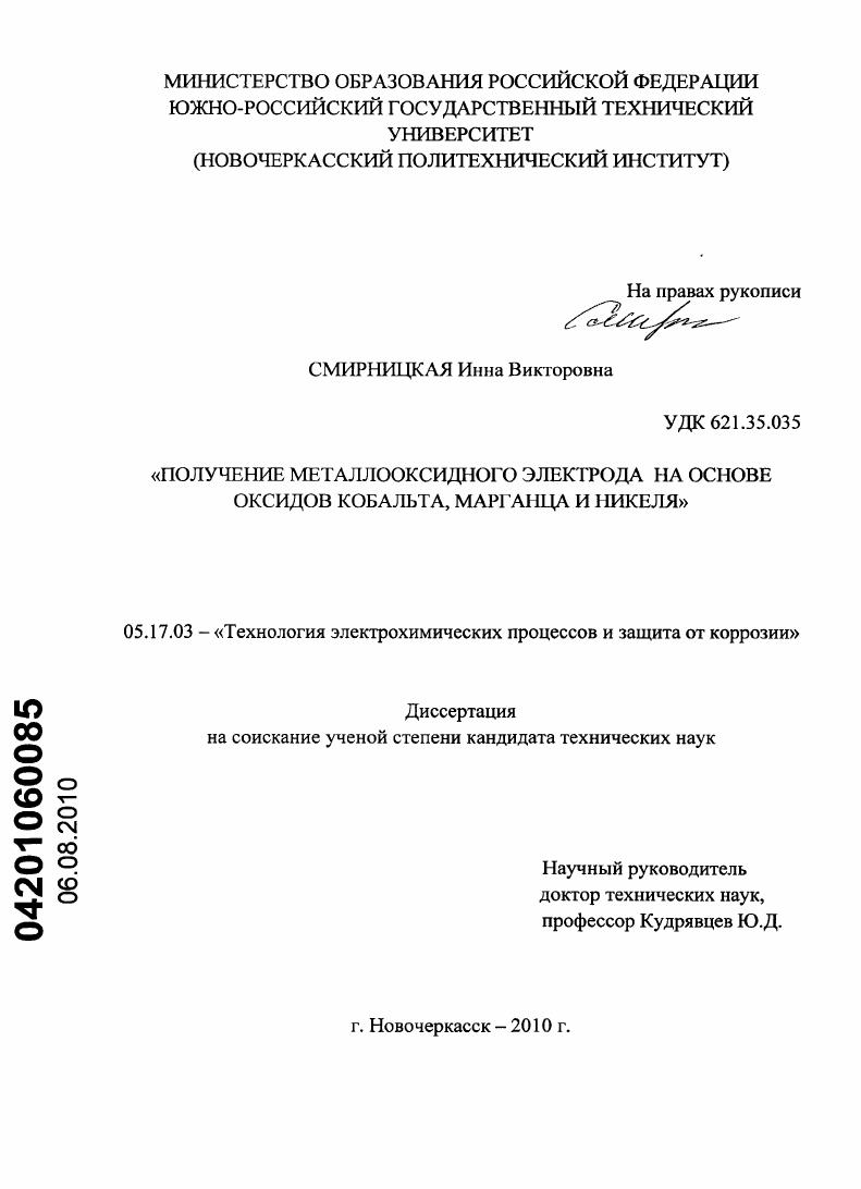 Получение металлооксидного электрода на основе оксидов кобальта, марганца и никеля
