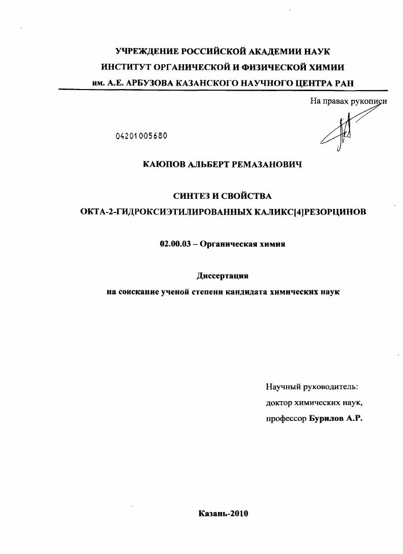 Синтез и свойства окта-2-гидроксиэтилированных каликс[4]резорцинов