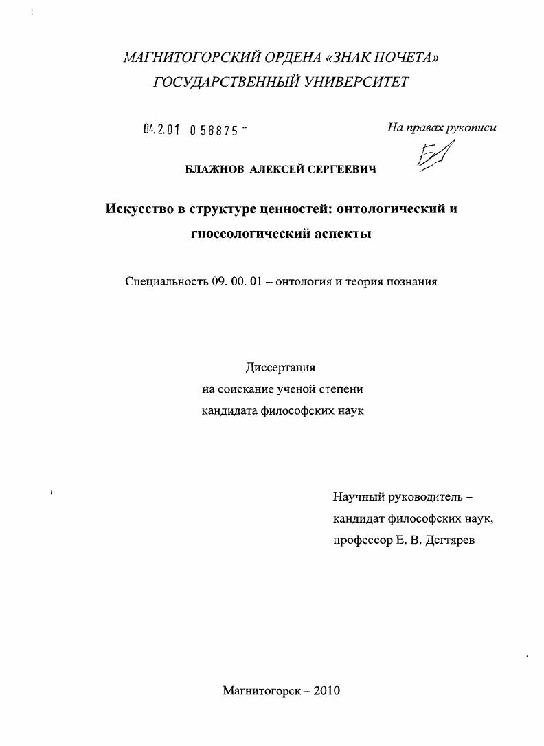 Искусство в структуре ценностей: онтологический и гносеологический аспекты