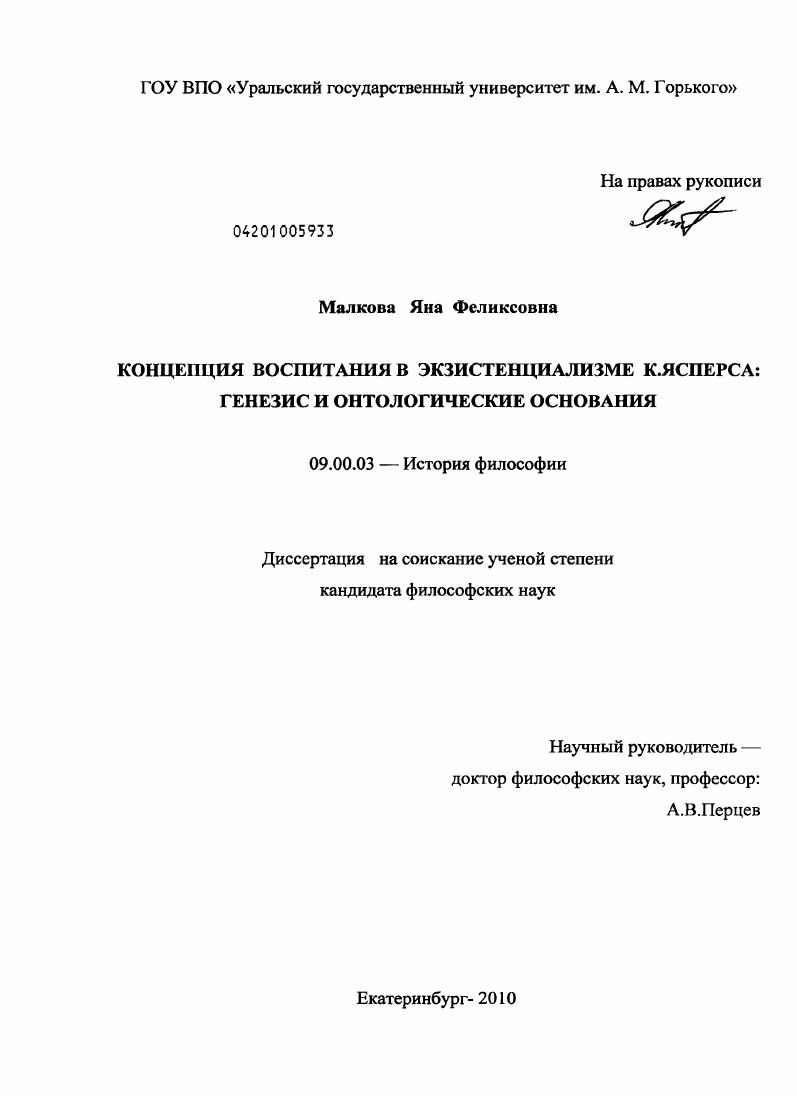 Концепция воспитания в экзистенциализме К. Ясперса: генезис и онтологические основания