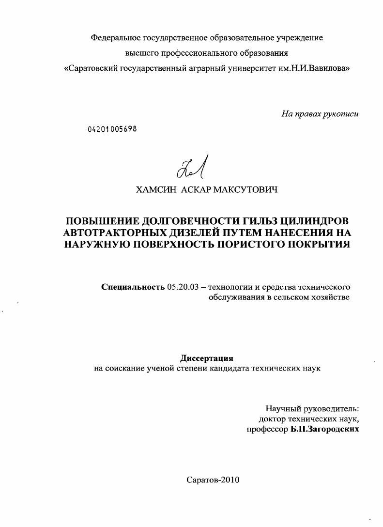 Повышение долговечности гильз цилиндров автотракторных дизелей путем нанесения на наружную поверхность пористого покрытия