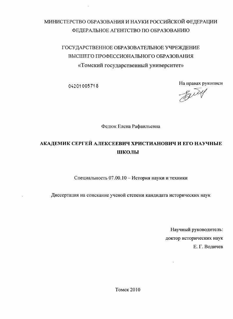 Академик Сергей Алексеевич Христианович и его научные школы