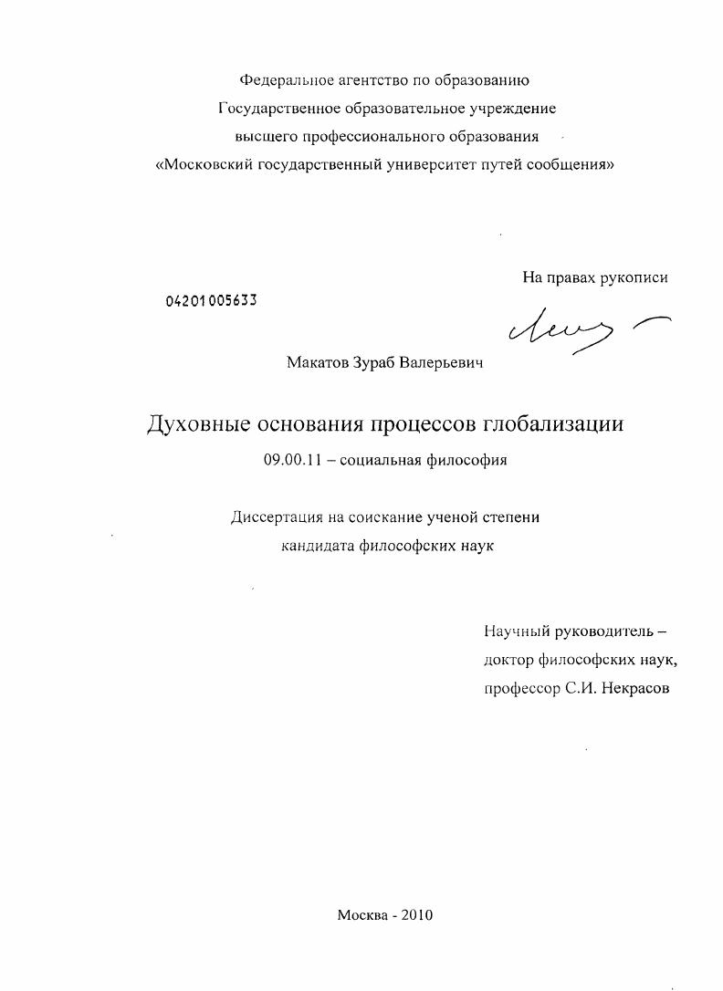 Духовные основания процессов глобализации