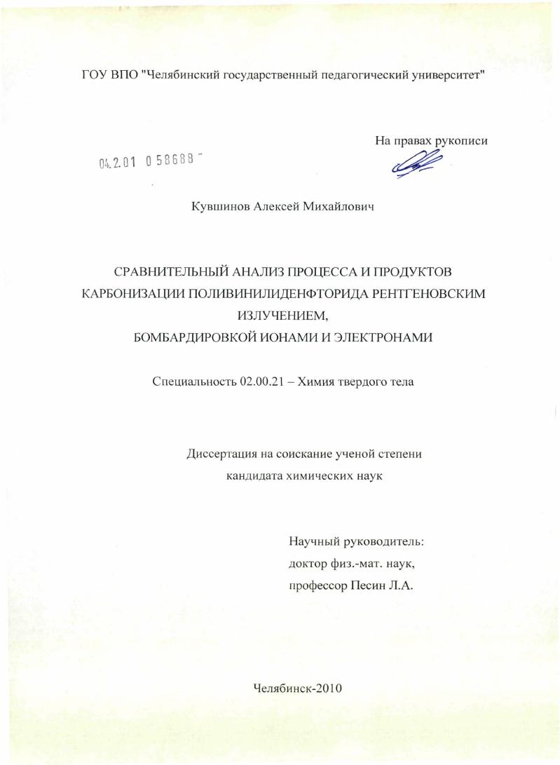 Сравнительный анализ процесса и продуктов карбонизации поливинилиденфторида рентгеновским излучением, бомбардировкой ионами и электронами