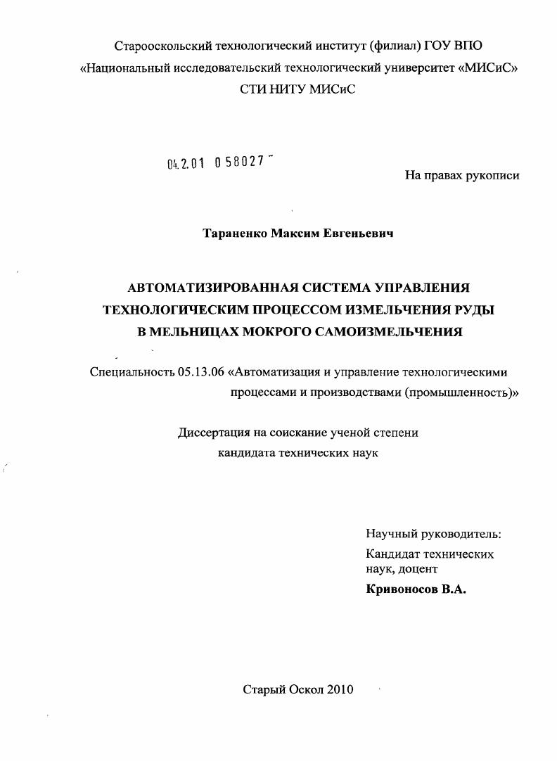 Автоматизированная система управления технологическим процессом измельчения руды в мельницах мокрого самоизмельчения