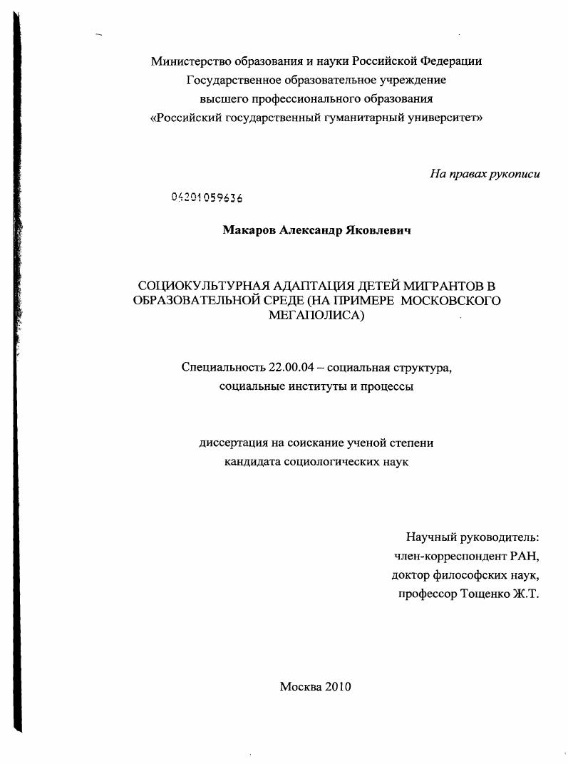 Социокультурная адаптация детей мигрантов в образовательной среде : на примере столичного мегаполиса