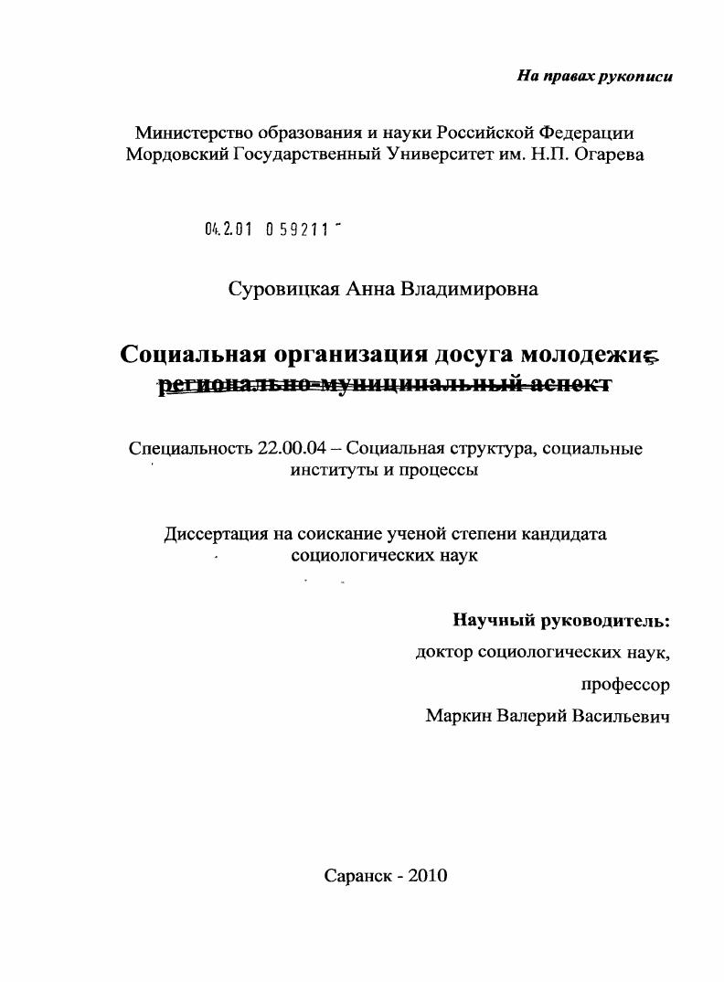 Социальная организация досуга молодежи : регионально-муниципальный аспект