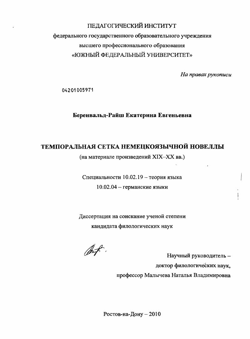 Темпоральная сетка немецкоязычной новеллы : на материале произведений XIX-XX вв.