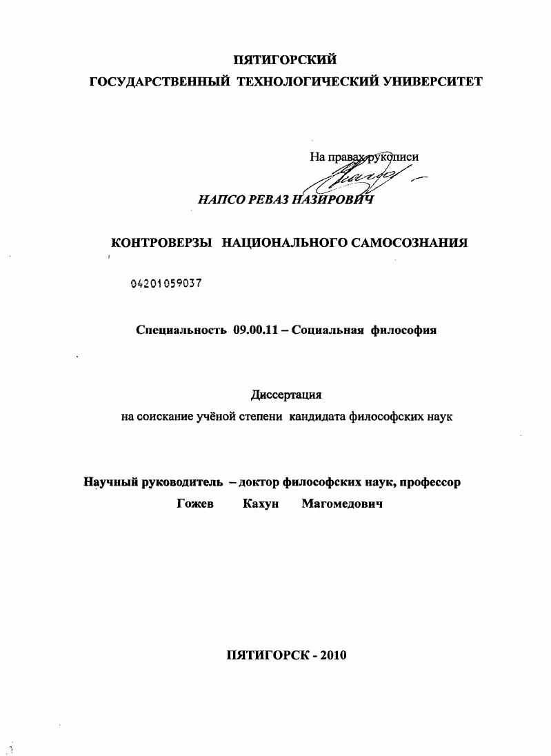 Контроверзы национального самосознания