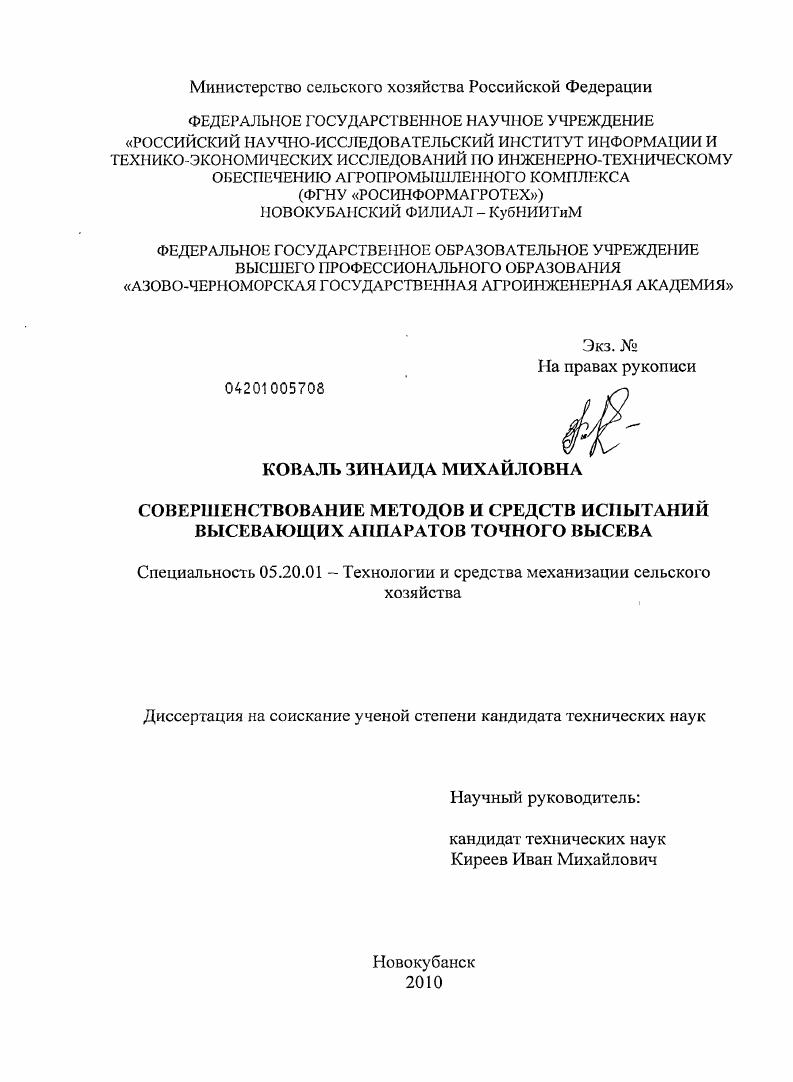 Совершенствование методов и средств испытаний высевающих аппаратов точного высева