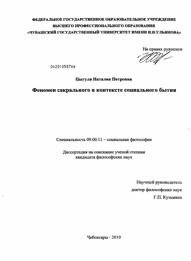 Феномен сакрального в контексте социального бытия