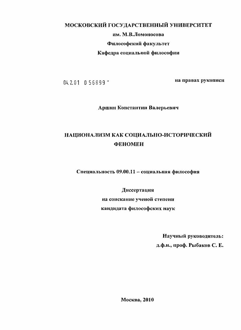 Национализм как социально-исторический феномен
