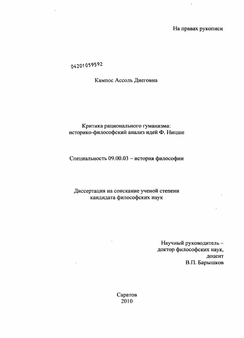 Критика рационального гуманизма: историко-философский анализ идей Ф. Ницше