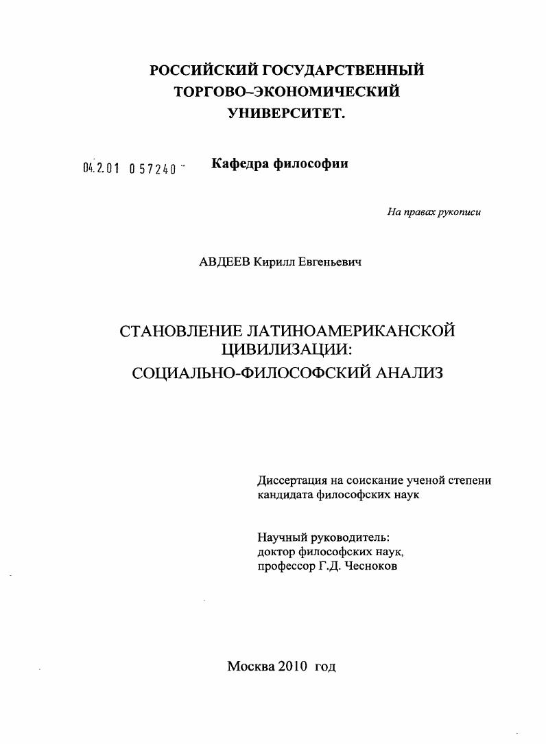 Становление латиноамериканской цивилизации: социально-философский анализ