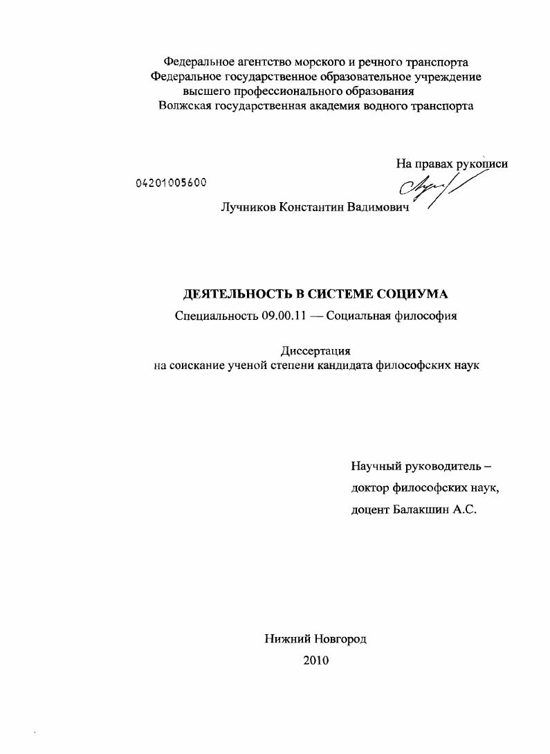 Деятельность в системе социума