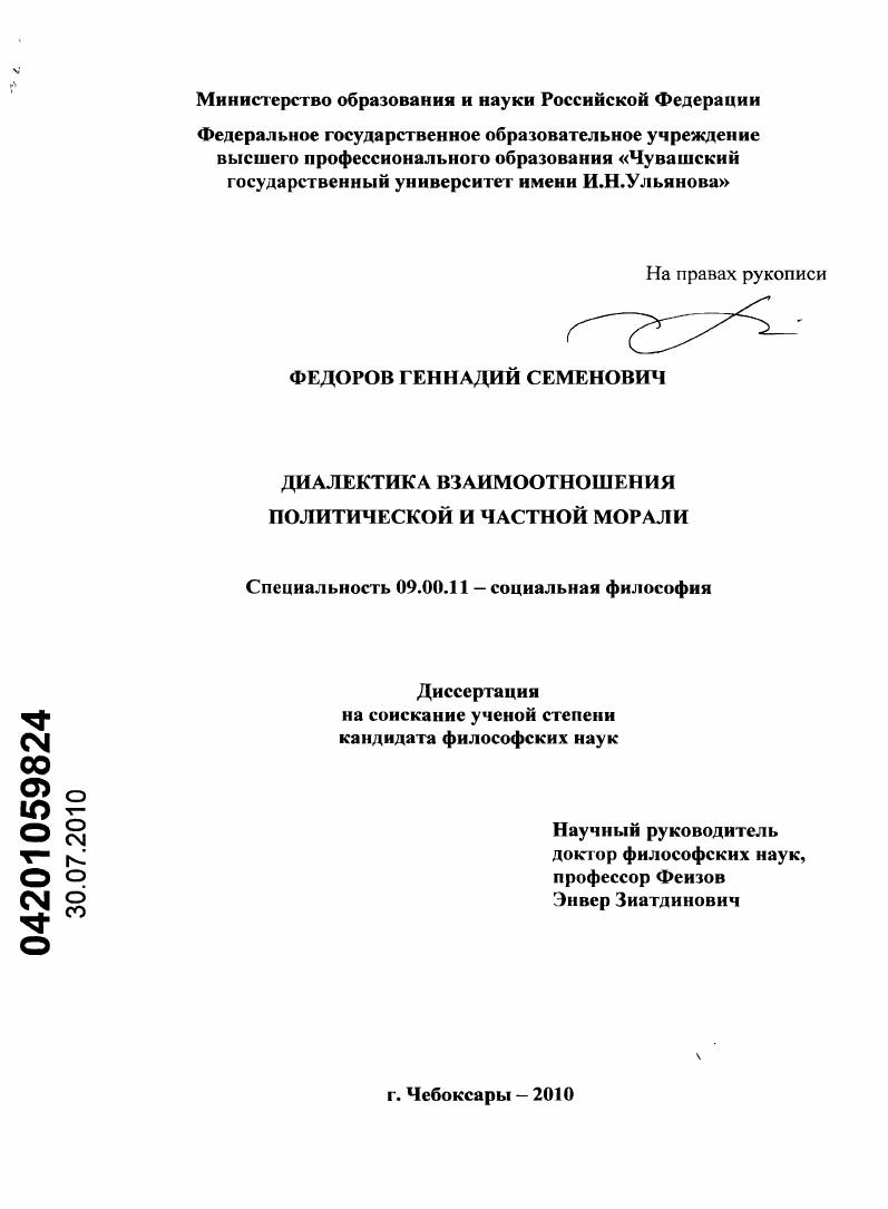 Диалектика взаимоотношения политической и частной морали