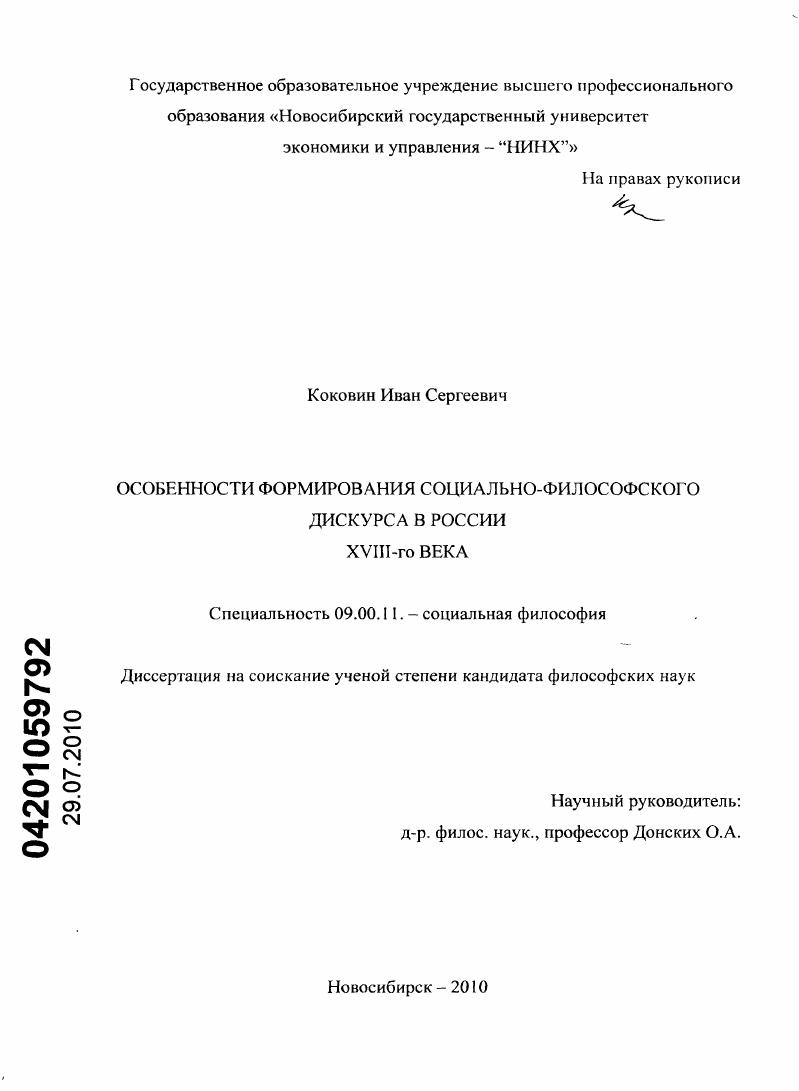 Особенности формирования социально-философского дискурса в России XVIII-го века