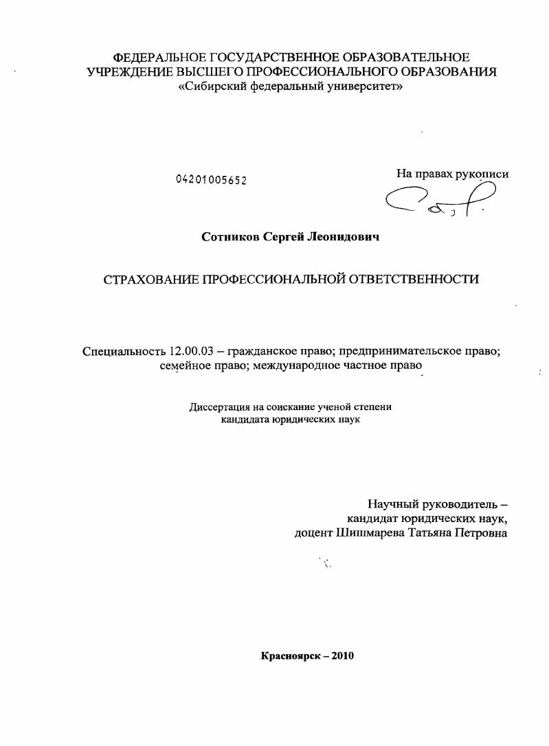 скачать диссертацию Страхование профессиональной ответственности Страхование профессиональной ответственности