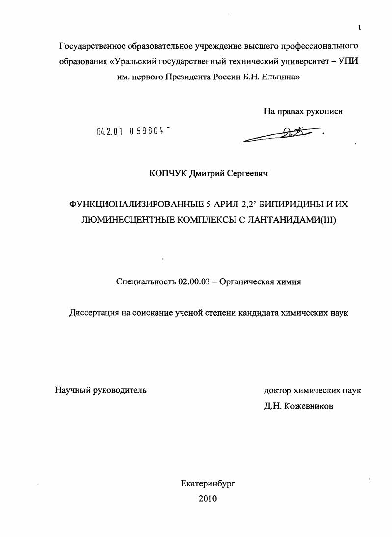 Функционализированные 5-арил-2,2`-бипиридины и их люминесцентные комплексы с лантанидами(III)