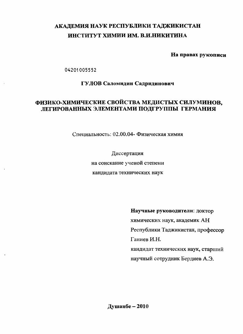 Физико-химические свойства медистых силуминов, легированных элементами подгруппы германия