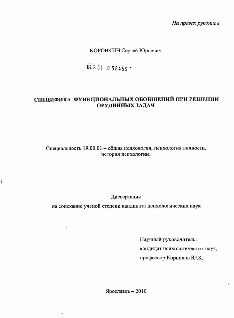 Специфика функциональных обобщений при решении орудийных задач