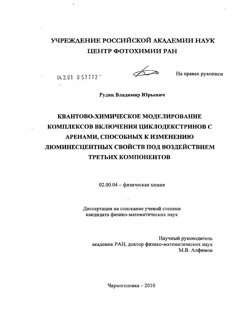 Квантово-химическое моделирование комплексов включения циклодекстринов с аренами, способных к изменению люминесцентных свойств под воздействием третьих компонентов