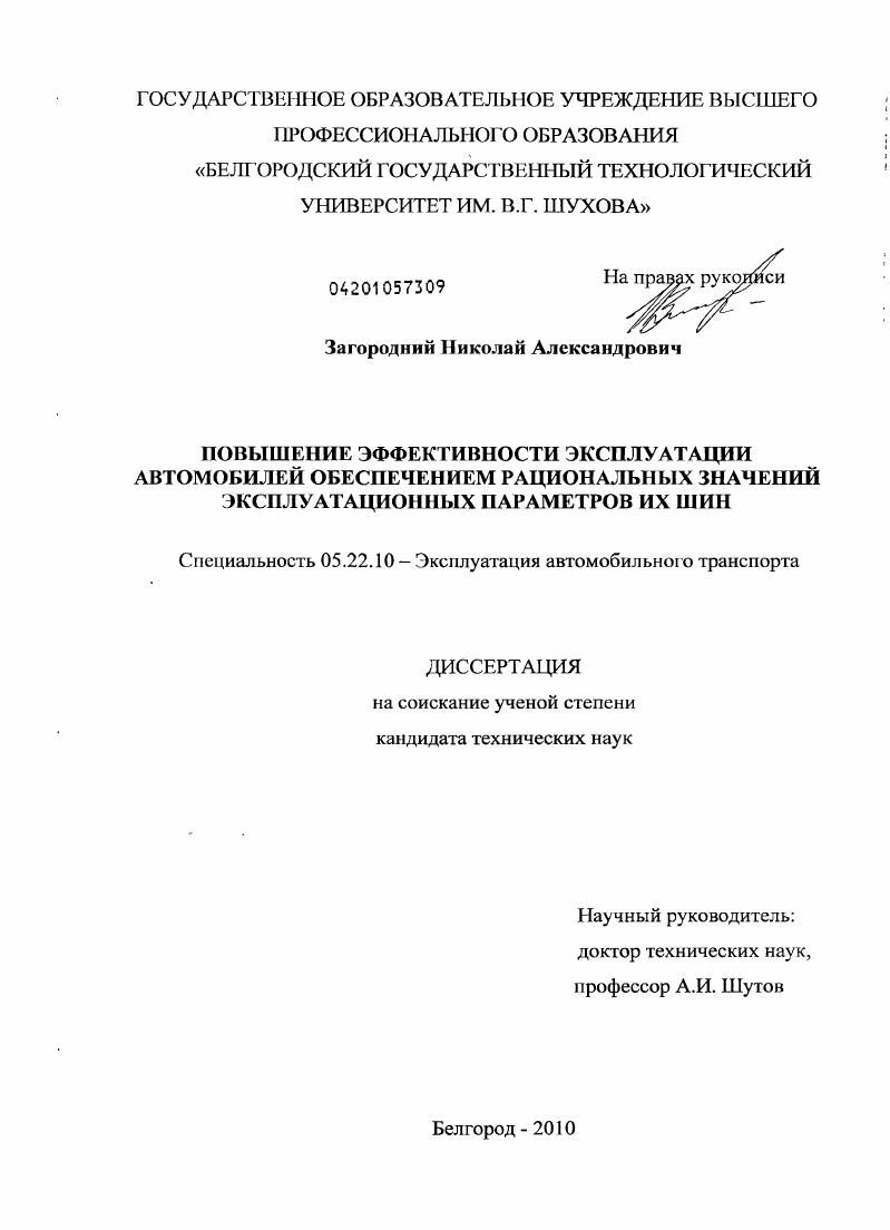 Повышение эффективности эксплуатации автомобилей обеспечением рациональных значений эксплуатационных параметров их шин