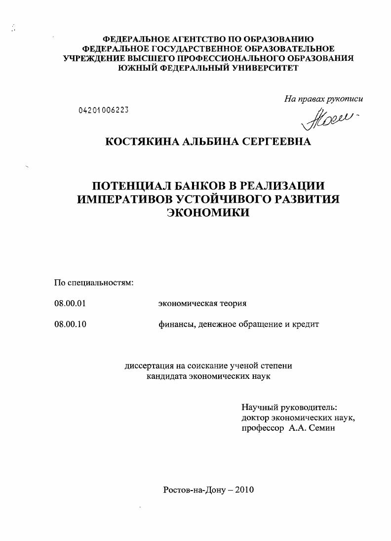 Потенциал банков в реализации императивов устойчивого развития экономики
