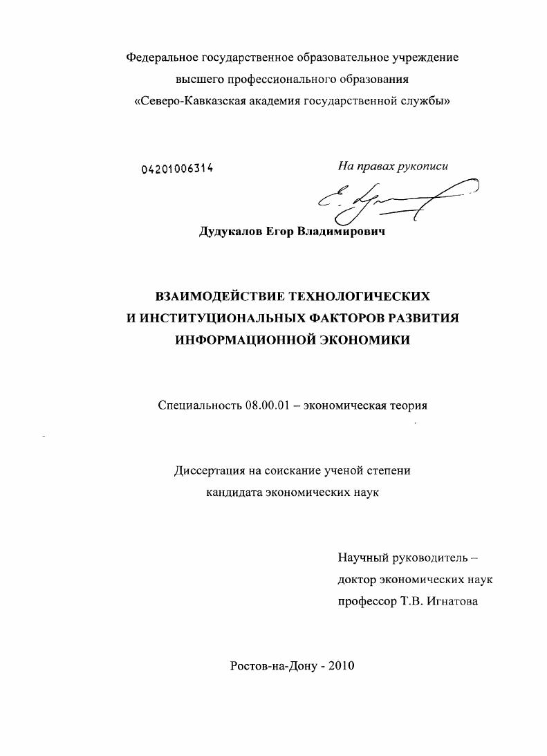 Взаимодействие технологических и институциональных факторов развития информационной экономики