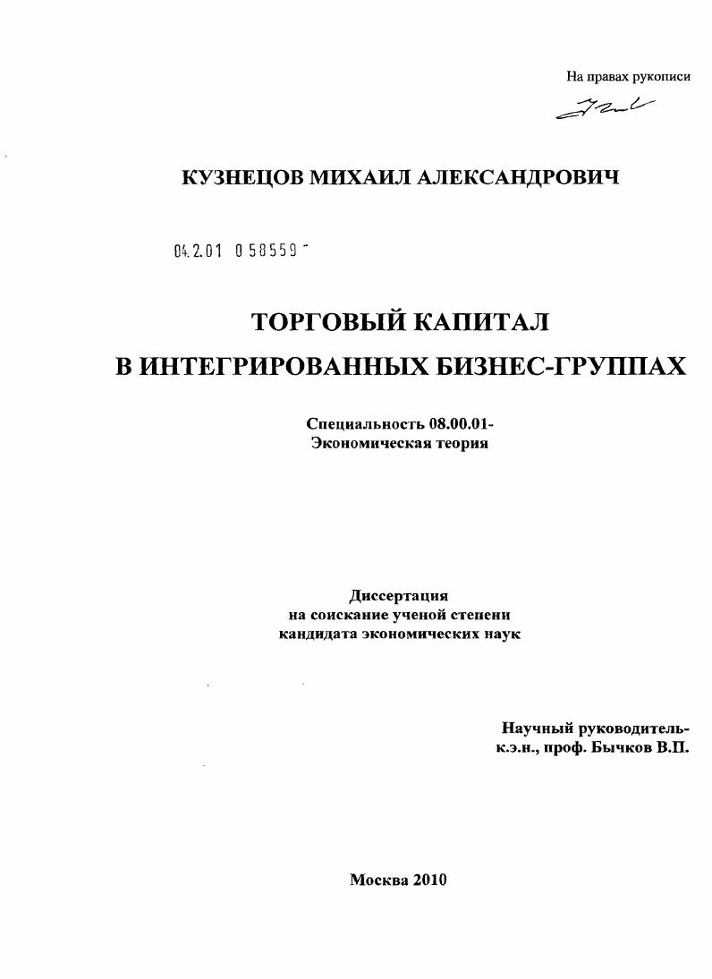 Торговый капитал в интегрированных бизнес-группах