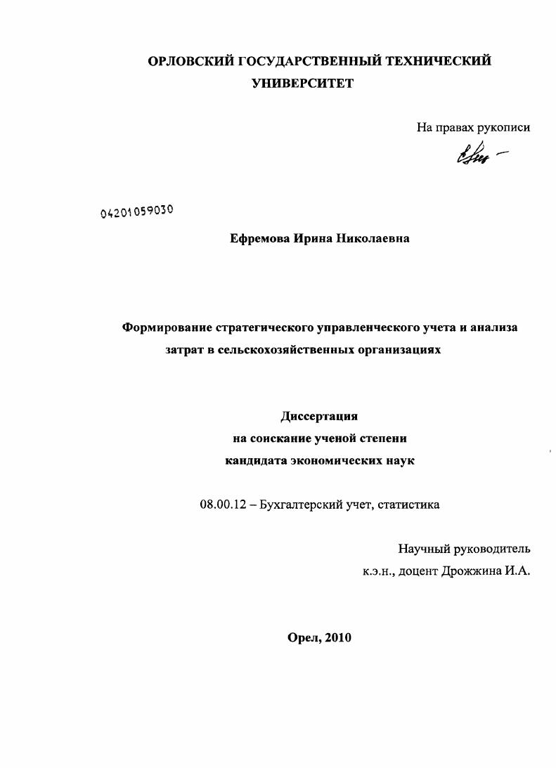 Формирование стратегического управленческого учета и анализа затрат в сельскохозяйственных организациях