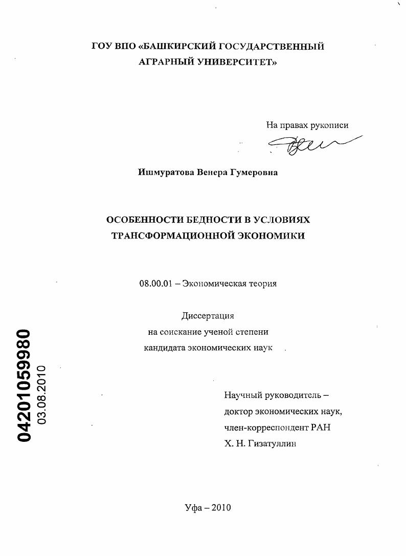 Особенности бедности в условиях трансформационной экономики