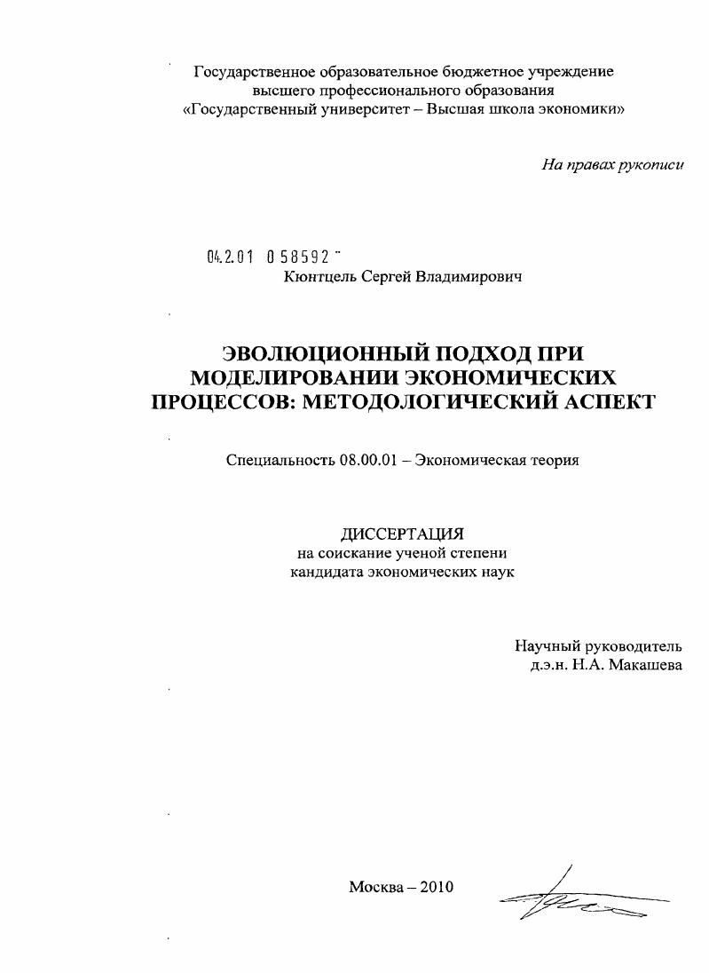 Эволюционный подход при моделировании экономических процессов: методологический аспект