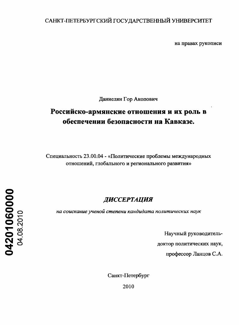 Российско-армянские отношения и их роль в обеспечении безопасности на Кавказе