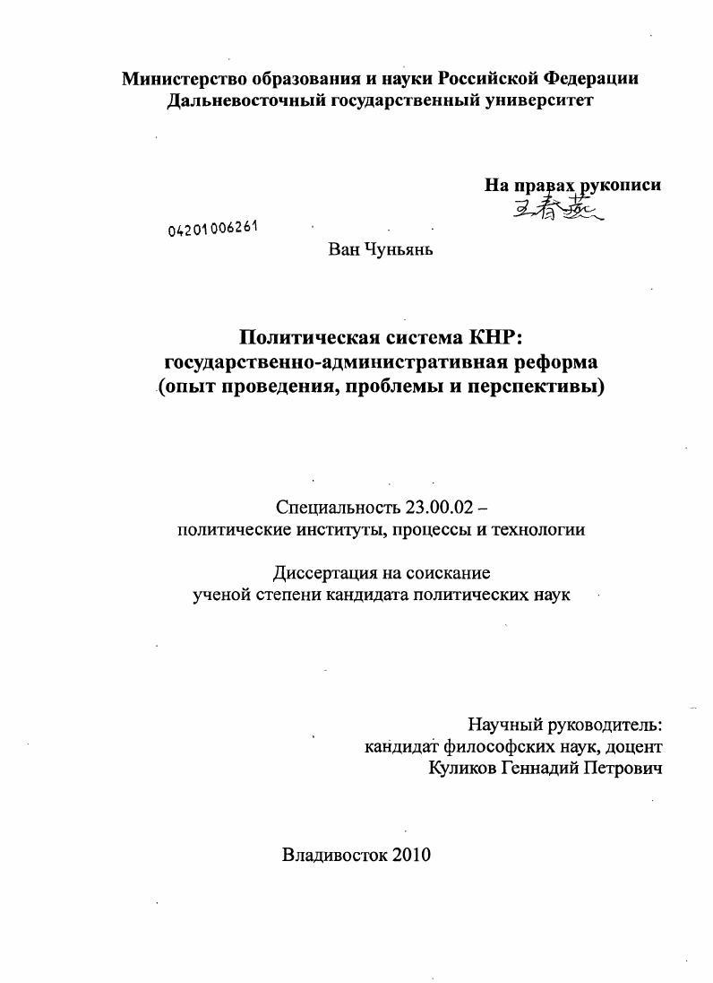 Политическая система КНР: государственно-административная реформа : опыт проведения, проблемы и перспективы