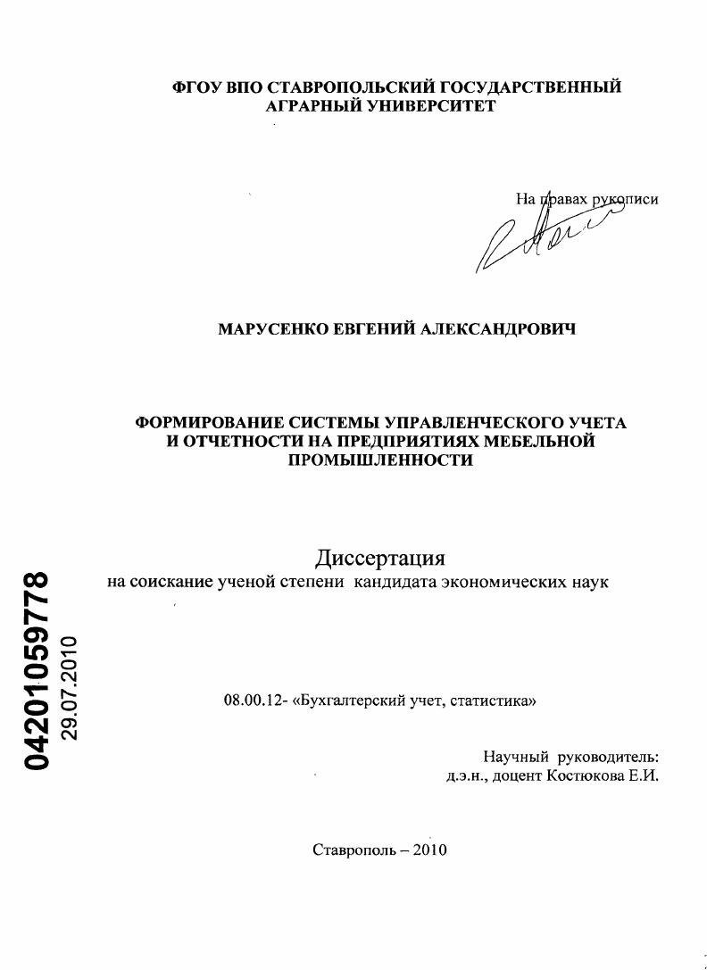 Формирование системы управленческого учета и отчетности на предприятиях мебельной промышленности