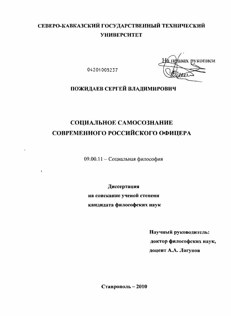 скачать диссертацию Социальное самосознание современного российского офицера Социальное самосознание современного российского офицера