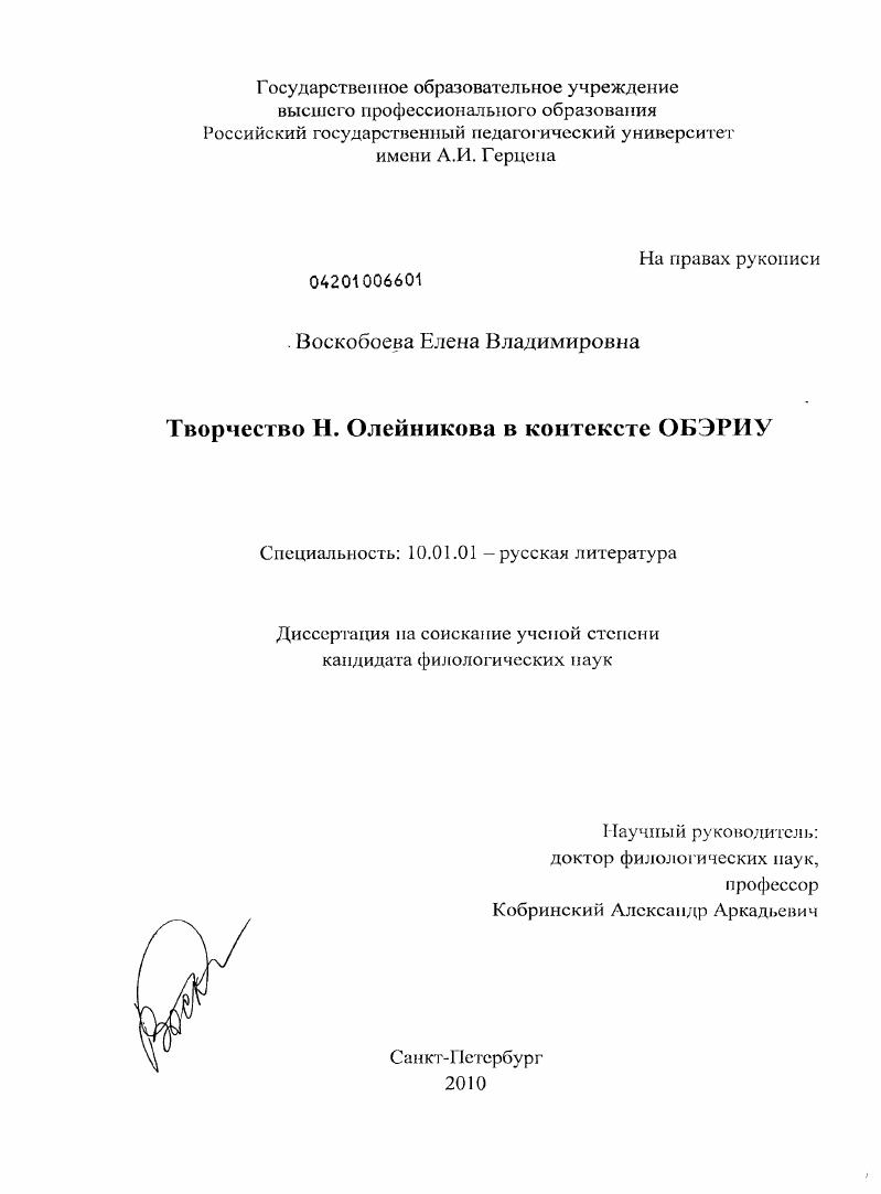 Творчество Н. Олейникова в контексте ОБЭРИУ