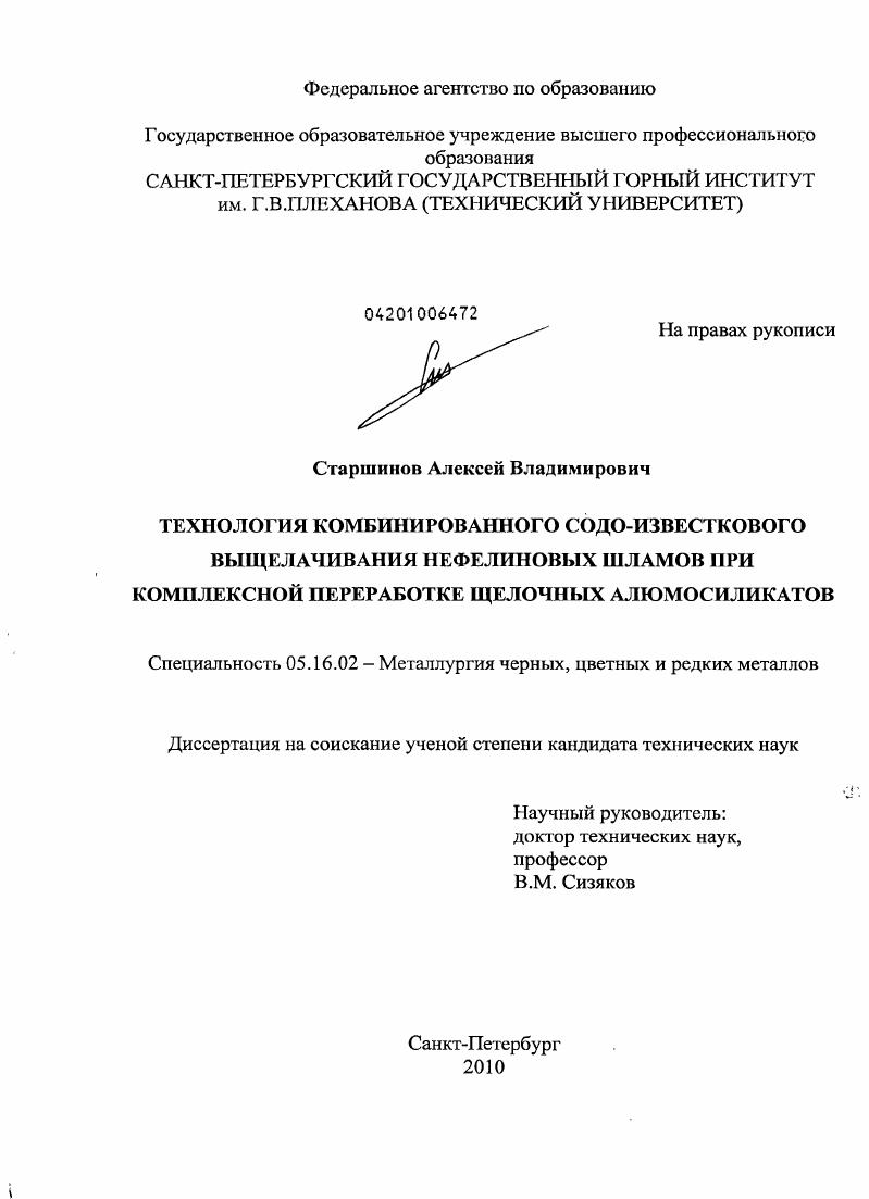 Технология комбинированного содо-известкового выщелачивания нефелиновых шламов при комплексной переработке щелочных алюмосиликатов