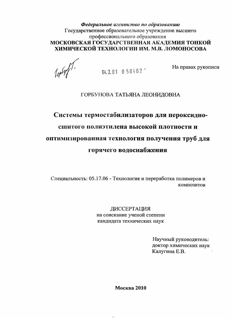 Системы термостабилизаторов для пероксидносшитого полиэтилена высокой плотности и оптимизированная технология получения труб для горячего водоснабжения