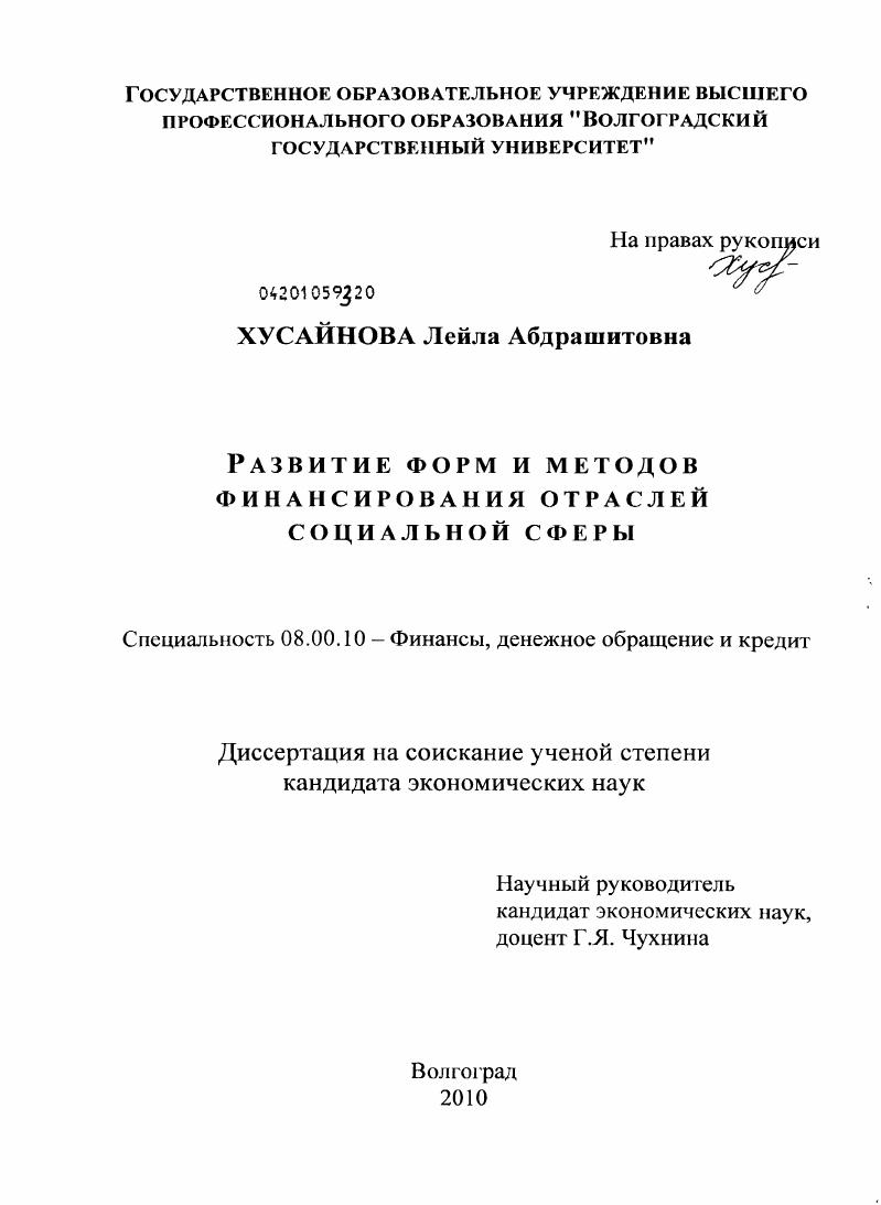 Развитие форм и методов финансирования отраслей социальной сферы