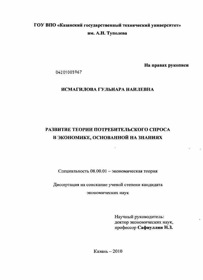 Развитие теории потребительского спроса в экономике, основанной на знаниях