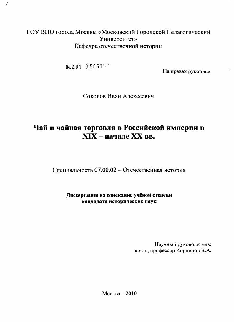 Чай и чайная торговля в Российской Империи в XIX - начале XX веков